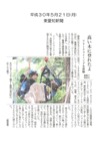 木登り体験news