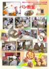 パン教室1