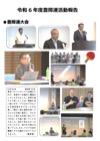 2024年度活動報告
