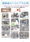 豊障連さくらピア文化祭1