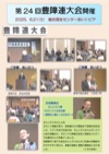 豊障連大会