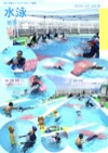 水泳教室
